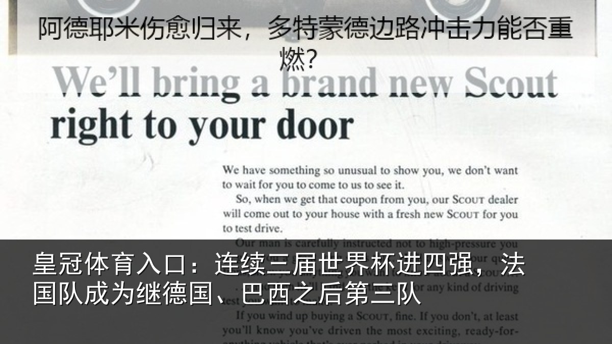 皇冠体育入口：连续三届世界杯进四强，法国队成为继德国、巴西之后第三队